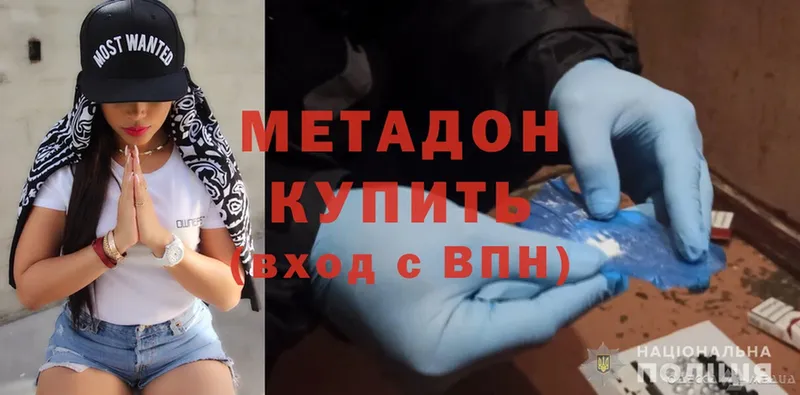 МЕТАДОН methadone  купить закладку  Крымск 